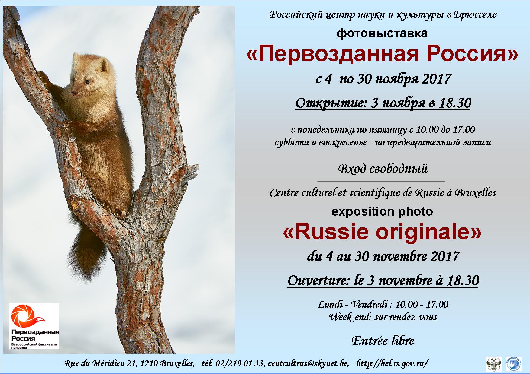 Affiche. CCSRB. Exposition photos. Russie originale. Фотовыставка. Первозданная Россия. 2017-11-03